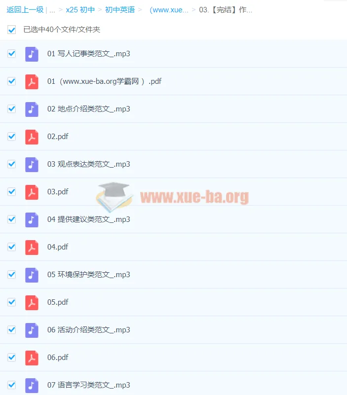 初中英语必背范文进阶版:20篇音频+文本精讲,高效提升写作能力