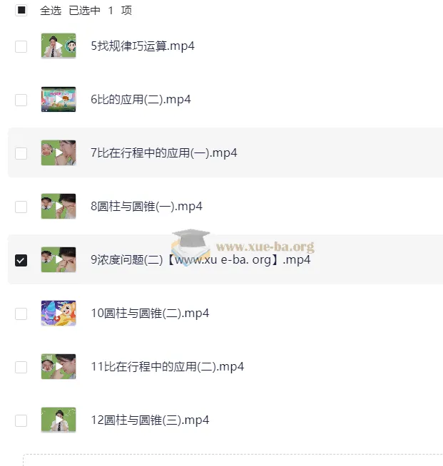 2025小升初数学专项突破:史乐六年级数学培训S班(上)