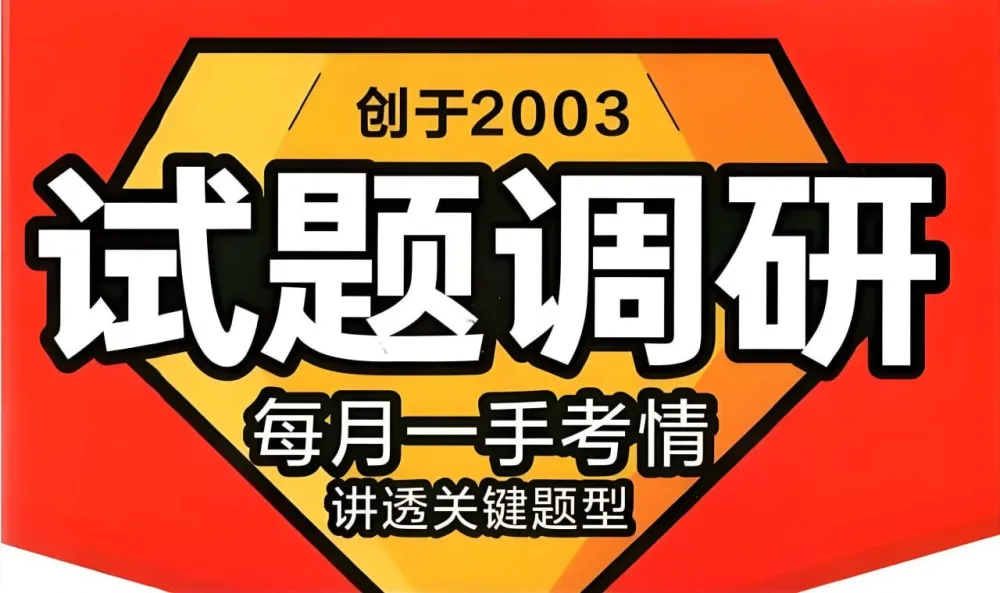 2026高考试题调研·1-4辑（全九科）天星教育高考复习资料
