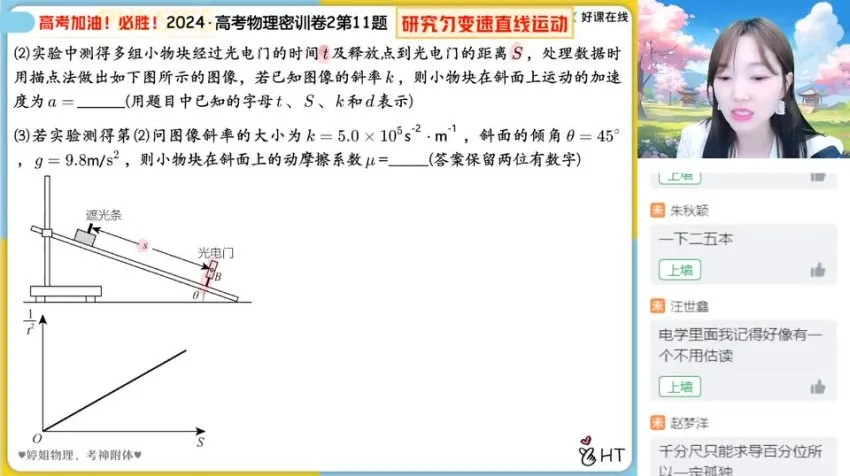 2024高三胡婷物理密训班:选择题、计算题、实验题全题型精讲