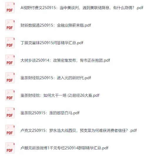 9月14-15日大佬文集:全网付费文章精华合集