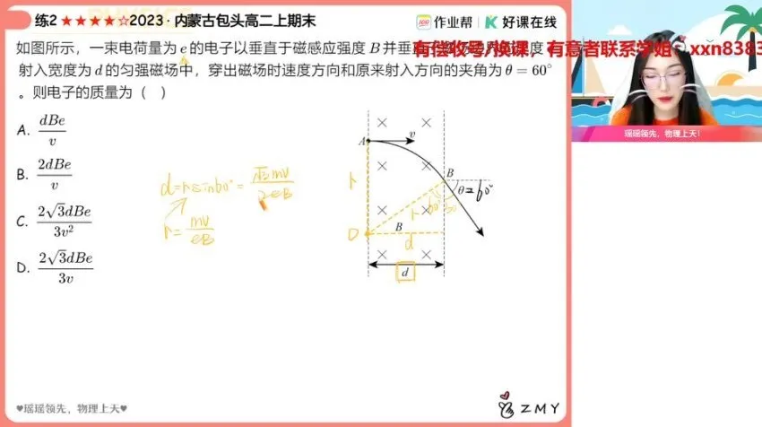 2025郑梦瑶高二物理尖端班:电磁感应·原子物理·光学专题突破