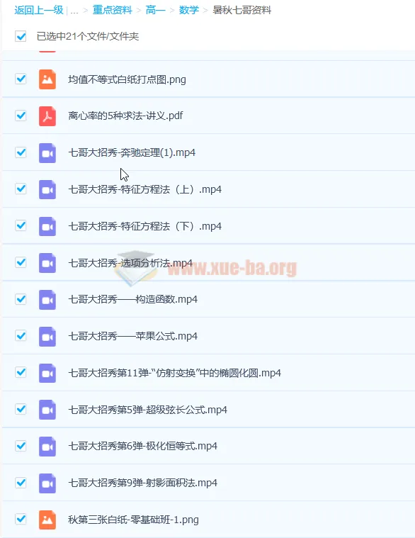高一数学暑秋七哥资料合集，系统梳理与解题技巧并重