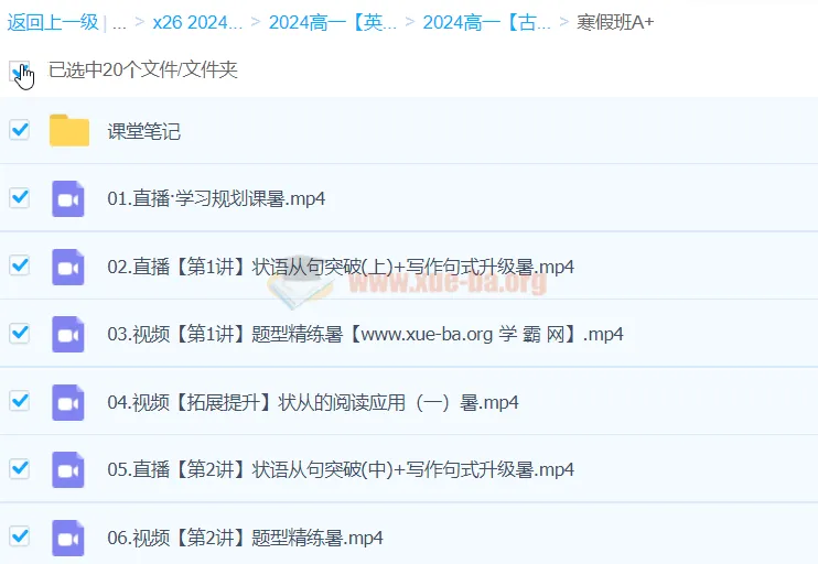 2024高一英语古蓉蓉A+寒假班课程完结
