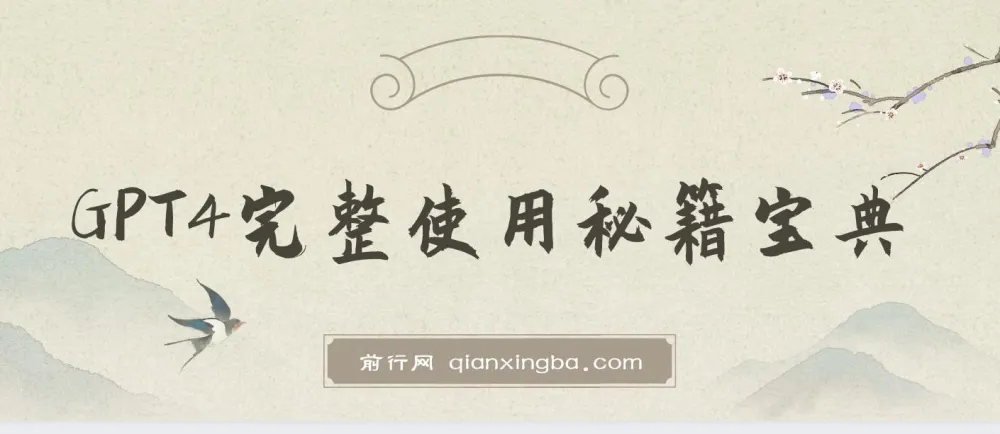 GPT4.0完整使用秘籍宝典：掌握大语言模型，提升工作效率与探索能力