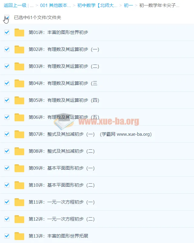朱韬新初一数学年卡尖子班（全国北师版）61讲精讲+配套讲义