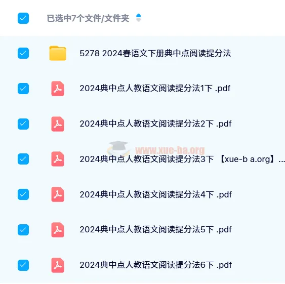 典中点小学语文阅读提分手册（1-6年级下册）2024春版
