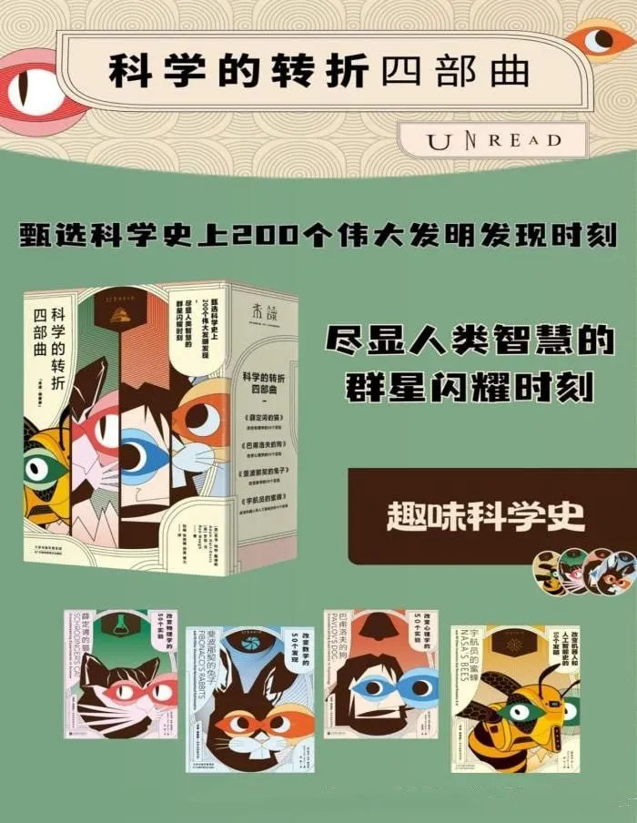 科学的转折四部曲:从数学到人工智能,纵览两万年科学发展史