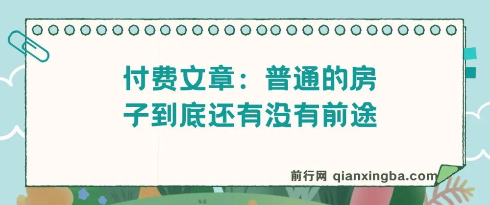 普通房产与普通人经济前景深度解析——从房子到就业的全景洞察