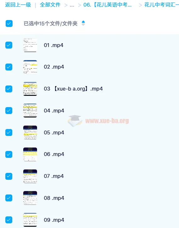 花儿英语中考考纲考点词汇精讲（一期+二期完整版）