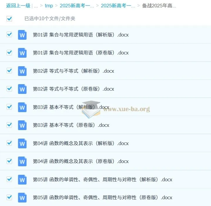 2025天津高考数学一轮复习考点帮：函数与不等式专题精讲