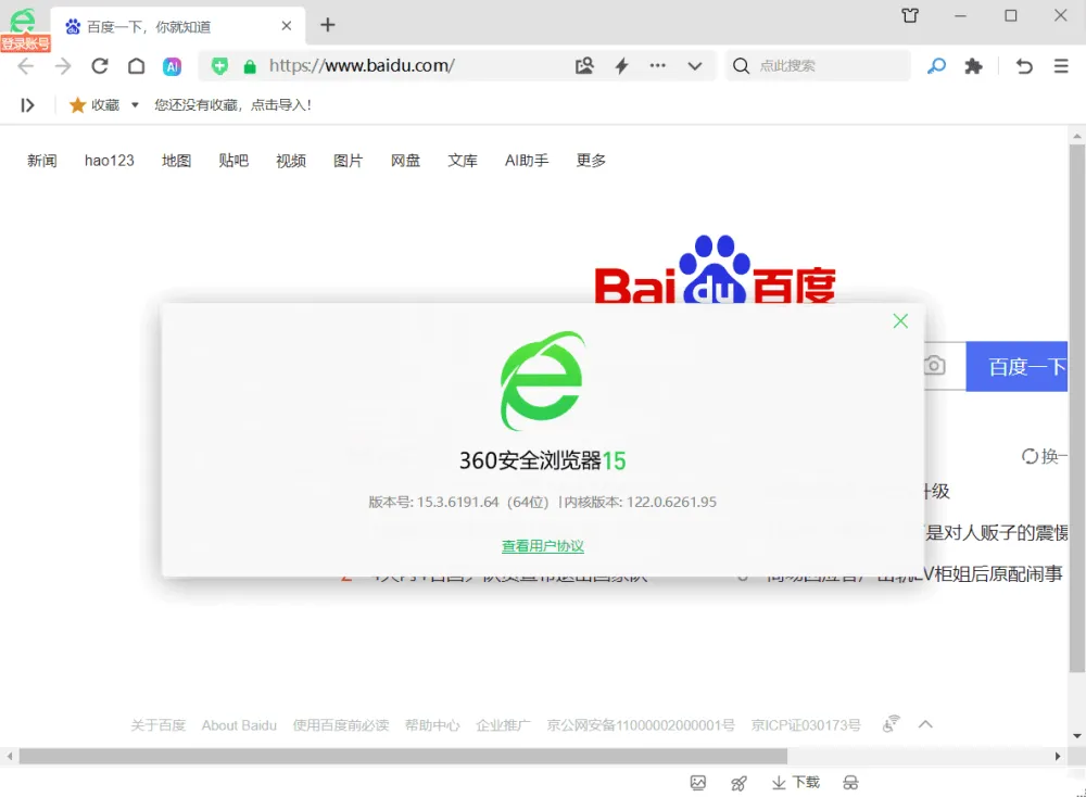 360安全浏览器15.3.6191.64 去广告绿色便携版