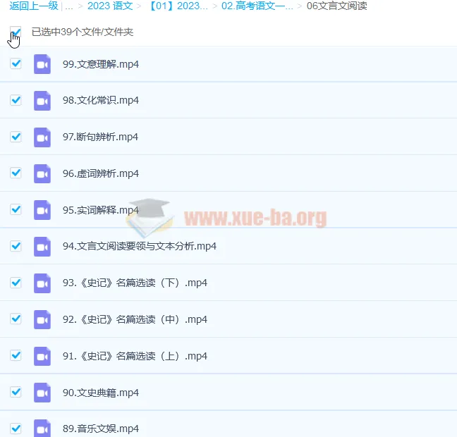 2023高三高考语文刘雯韬一轮全体系规划学习卡 知识视频更新6章