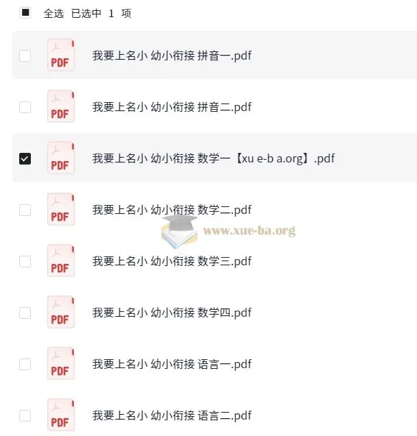 幼小衔接必备:我要上名小(拼音、数学、语言全科资料)