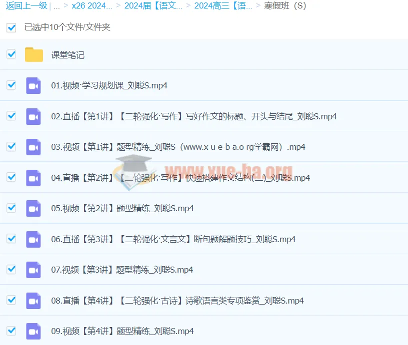 2024高三高考语文刘聪S寒假班二轮强化课程