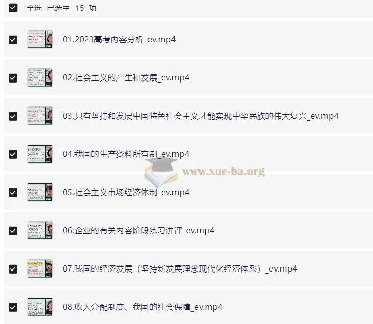 2024高三高考政治 徐晓菁 暑假班系统复习课程