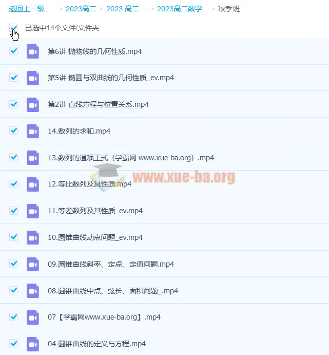 肖晗2023高二数学暑假班与秋季班系统课程