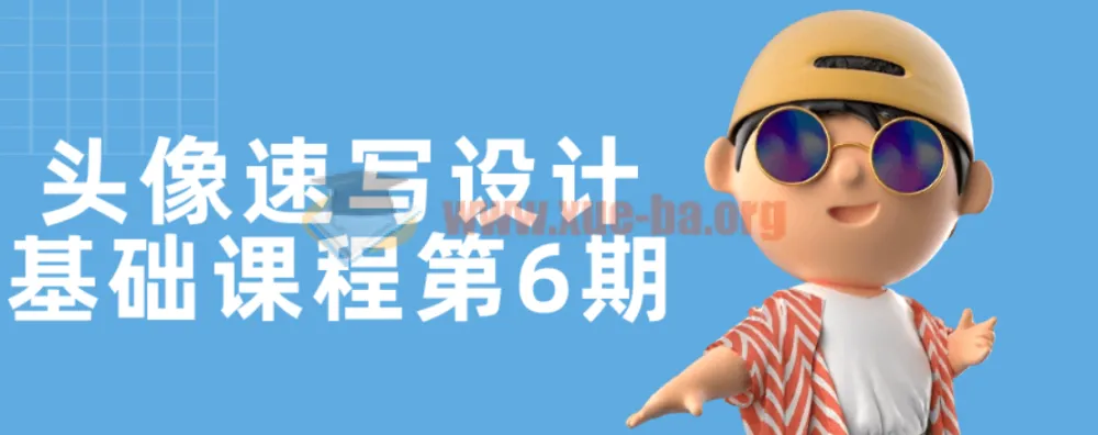 头像速写设计基础课程第6期 系统教学