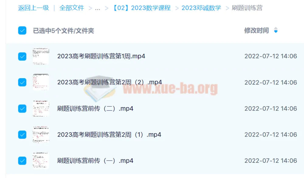 2023高考数学邓诚刷题训练营(更新9讲)