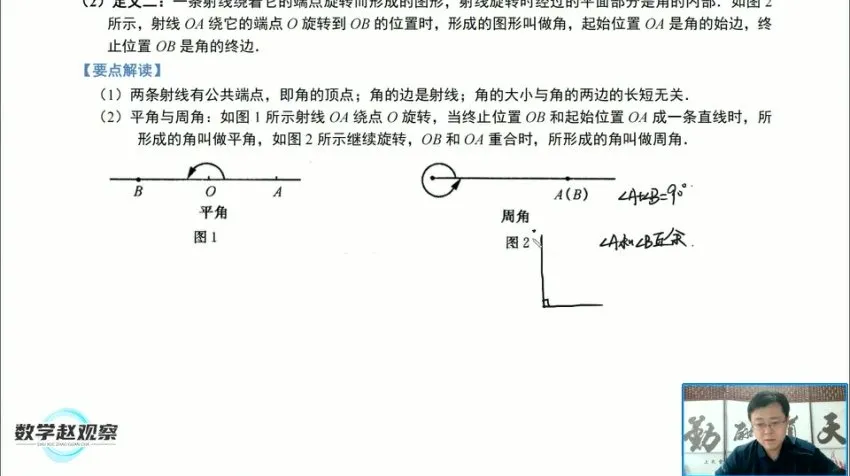 苏科版七年级数学上册同步精讲·赵观察视频课程+讲义