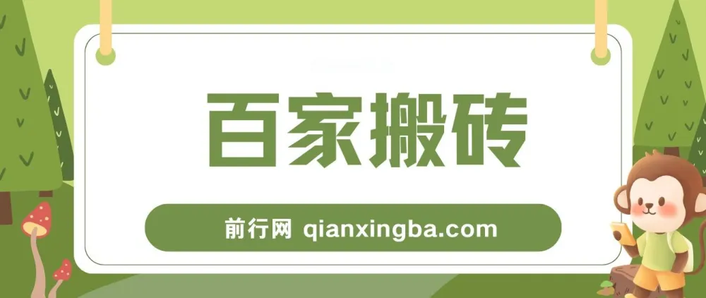 百家号短视频搬运实操教程,稳定收益月入6000+,不禁言不封号