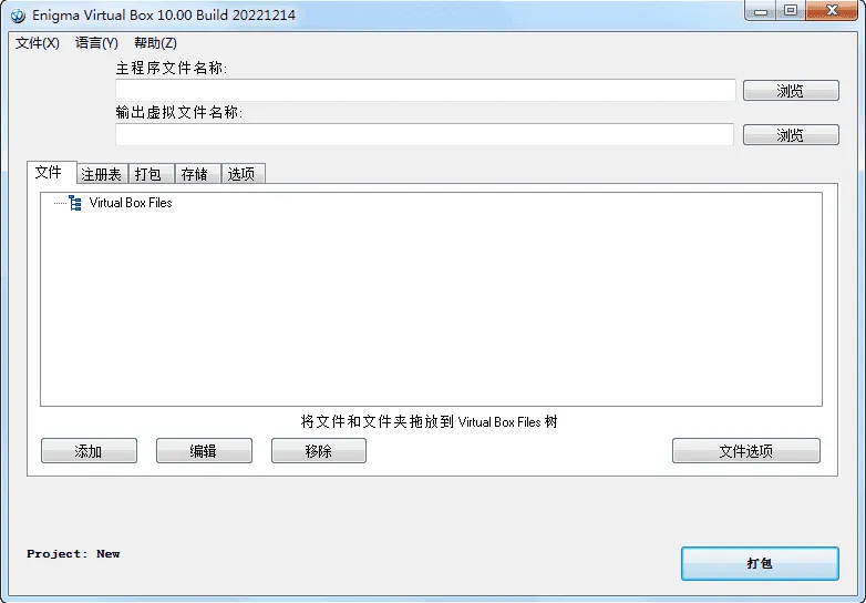 Enigma Virtual Box 10.80 汉化去广告版 单文件打包工具下载