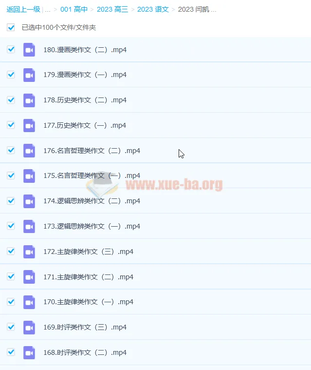 2023闫凯高考语文一轮复习规划课（视频精讲）更新至180讲