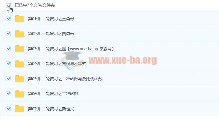 初三数学寒假培训班(创新在线)伏星宇 一轮复习精讲