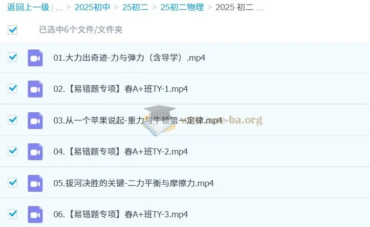 2026届初中物理 谭清军初二秋季A+班 2024-2025学年系统课程