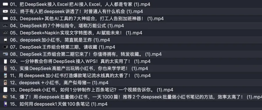 DeepSeek玩法合集课程:掌握AI工具,提升工作效率