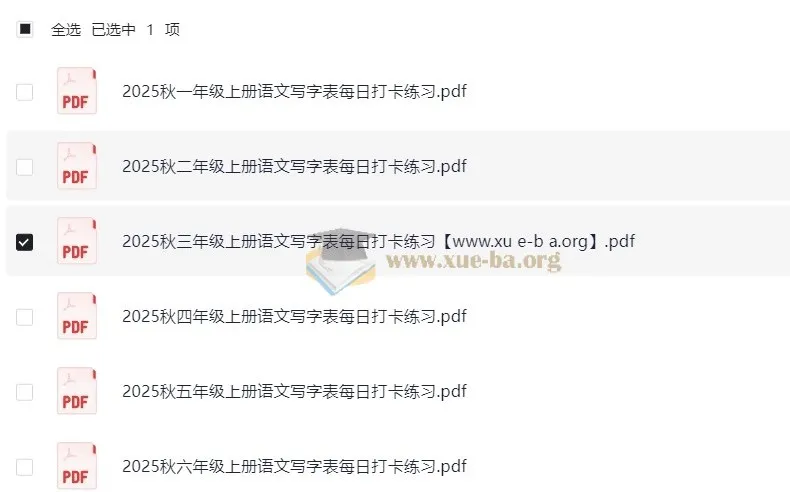 2025秋小学语文1-6年级上册写字表每日打卡练习资料