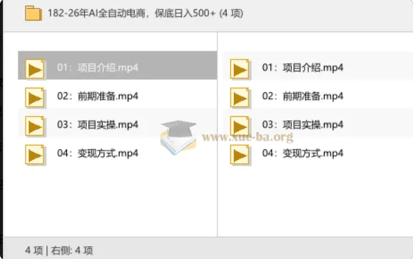 AI全自动电商实操课程，日入500+实战指南