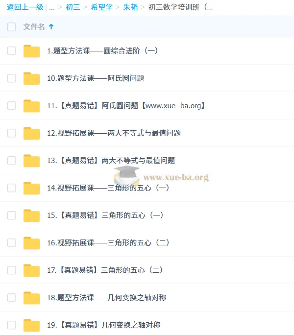 朱韬2026初三中考数学培训班（秋下·全国版·S）系统课程