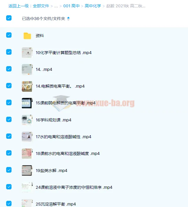 赵毅2021秋高二秋季化学985班32讲完整课程与配套讲义