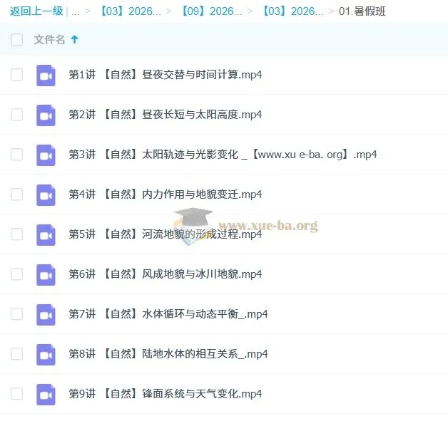 林潇2026高三高考地理一轮暑假班课程(持续更新)