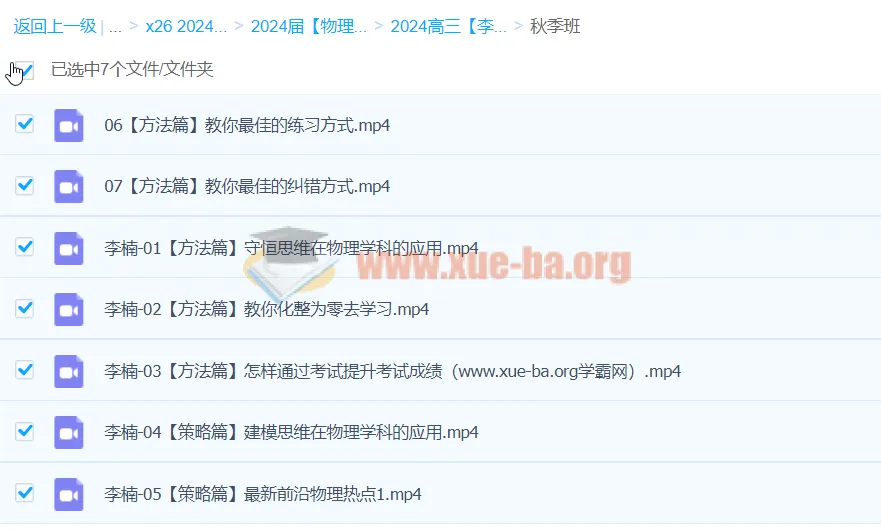 2024高三高考物理 李楠物理一轮秋季班 备考策略与方法精讲