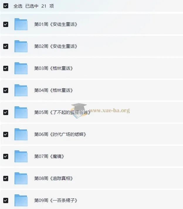 张泉灵名著领读计划：7-12岁分阶精读视频课程