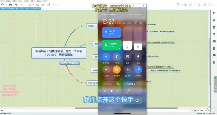 抖音快速涨粉秘籍：千粉起号实操教程，工作室可矩阵批量操作