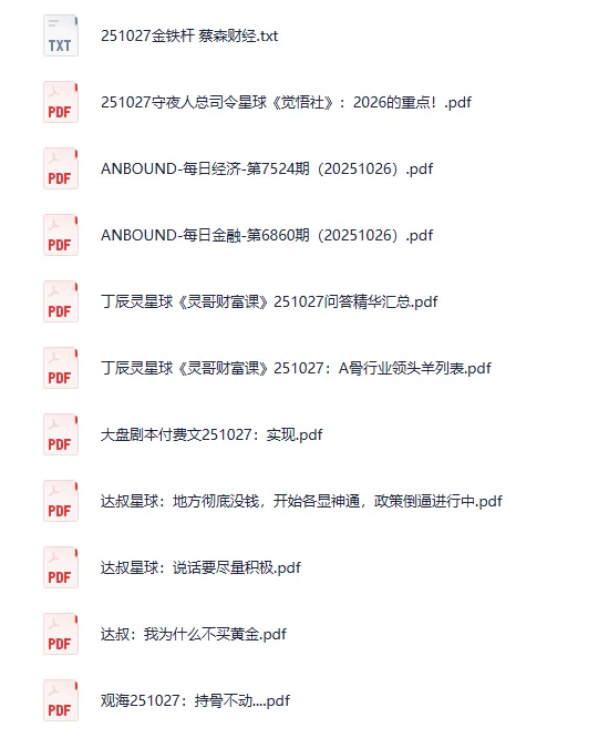 全网付费文章·大佬文集圈《学习先锋》10月27日更新(共34份PDF)