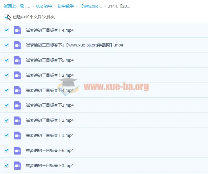 崔梦迪2020学年初三数学兴趣班暑秋寒春四阶课程年卡完整版42讲