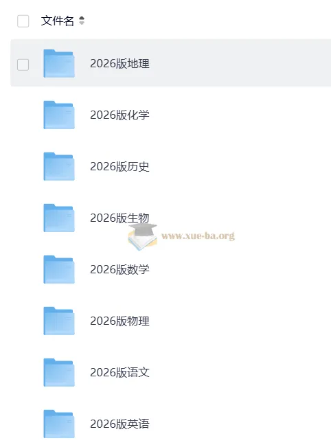 2026版高中《一本涂书》全科(第6次修订)电子书