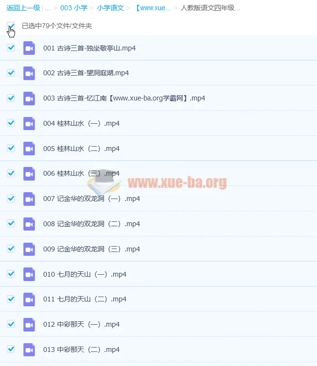 233网校小学四年级语文上下册180讲全（人教版）系统课程