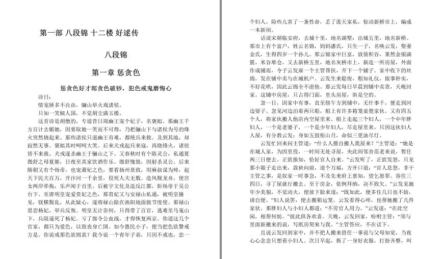 中国古代禁毁言情小说套装18册（无删减版）[PDF]