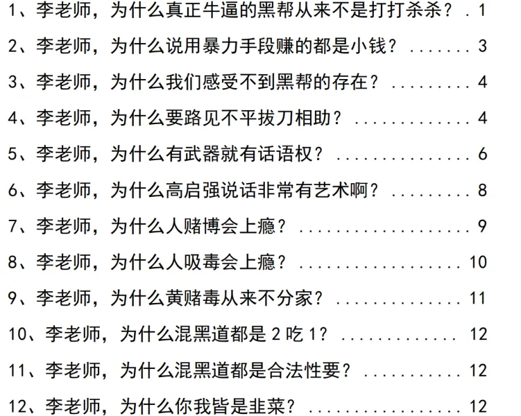 解读《狂飙》中的黑道文化:生存法则与权力逻辑深度解析
