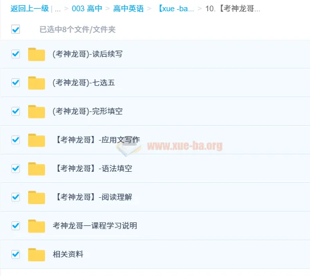 考神龙哥高阶英语精品套装:高考英语全题型突破课程