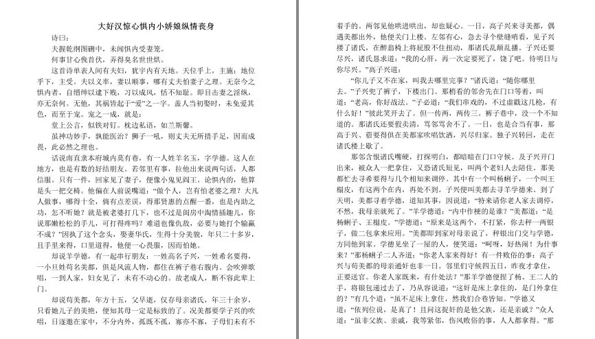 中国古代禁毁言情小说套装18册（无删减版）[PDF]