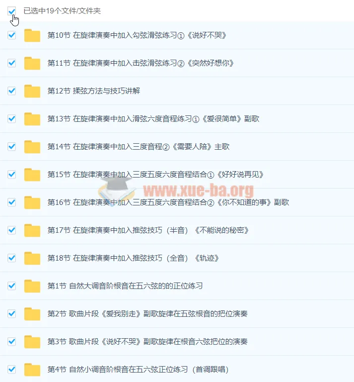伍凌枫流行歌曲演奏究极大修炼299：吉他进阶实战教程