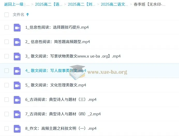 2025高二语文刘雯韬全年课程 暑假秋季寒假春季 上学期下学期持续更新