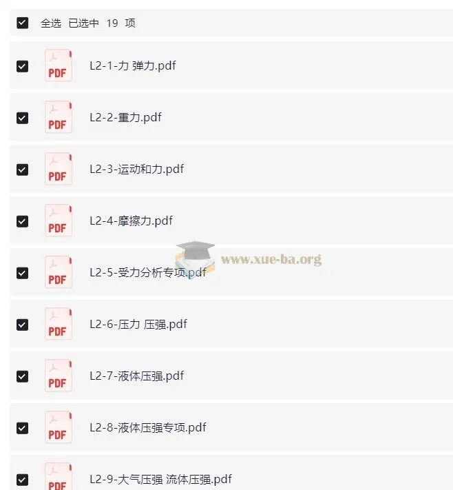 学而思秘籍·初中物理思维提升(L1-L2)系统精讲