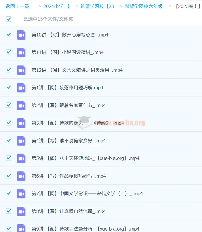 六年级语文寒春A+（部编版）刘洋 2023春上课程资料
